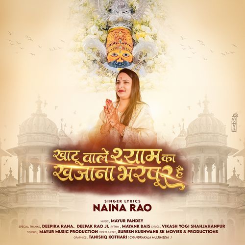 Khatu Wale Shyam Ka Khajana Bharpur Hai