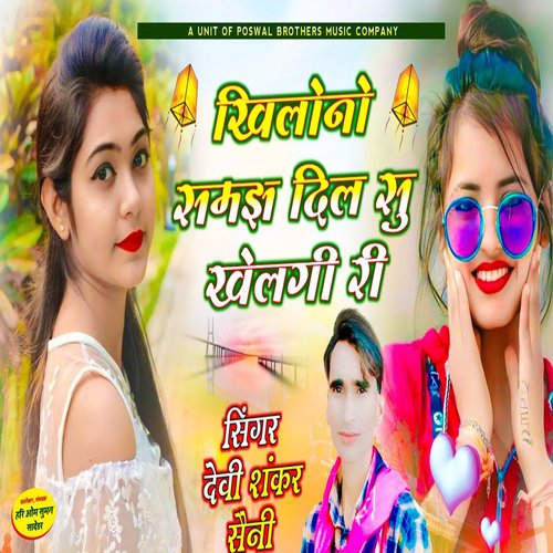 Khilone Samajh Dil Su Kholegi Ri