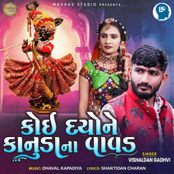 Koi Dyone Kanuda Na Vavad