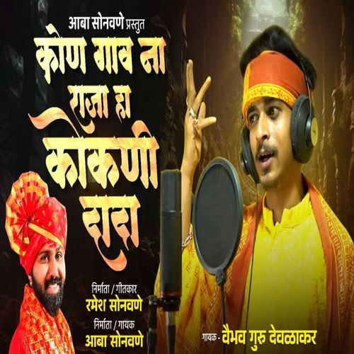 Kon Gav Na Raja Ha Kokni Dada