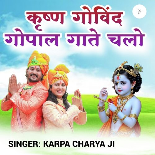 Krishna Govind Gopal Gate Chalo