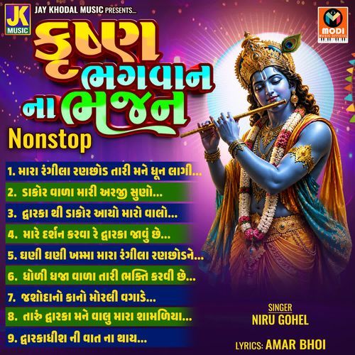 Krushna Bhagwan Na Bhajan Nonstop