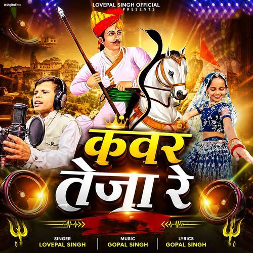 Kunwar Teja Re