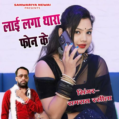 Laai Laga Thara Phone Ke