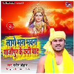 Lage Manbhawan Gajipur Ke Chhathi Ghat