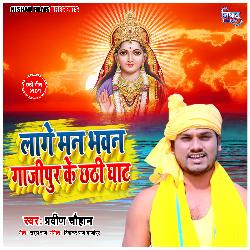 Lage Manbhawan Gajipur Ke Chhathi Ghat