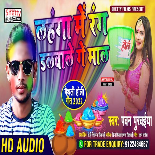 Lahanga Me Rang Dalwale Ge Mal (Bhojpuri)
