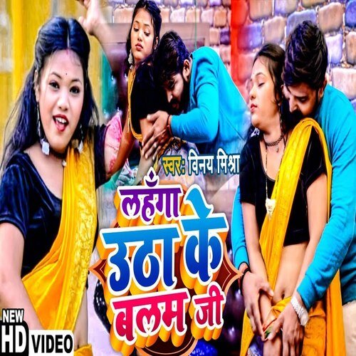 Lahnga Utha Ke Balam Ji (Bhojpuri)