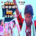 Lathi Ya Bhala Chahe Lat Juta Khayenge Biyah Keke Jayenge