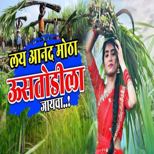 Lay Anand Motha Ustodila Jaycha