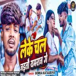 Leke Chal Jaitau Yamaraj Ge