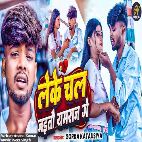 Leke Chal Jaitau Yamaraj Ge