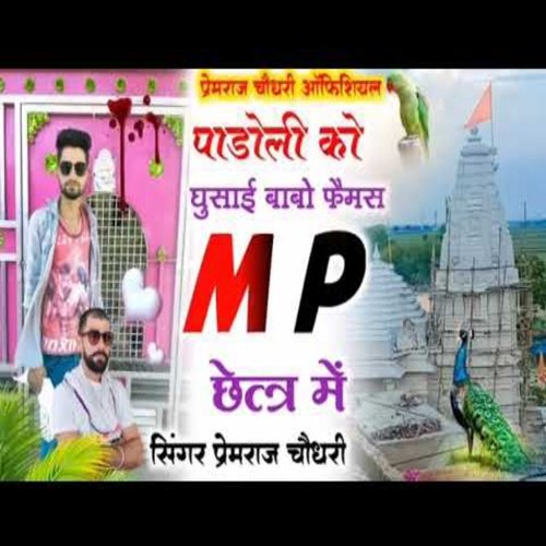 M P chhetra Mai