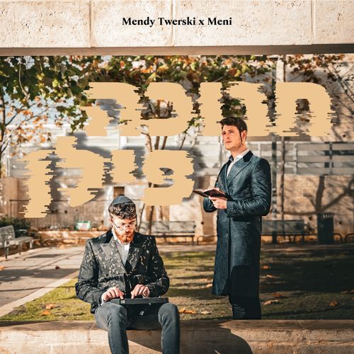 חנוכה פילן cover art