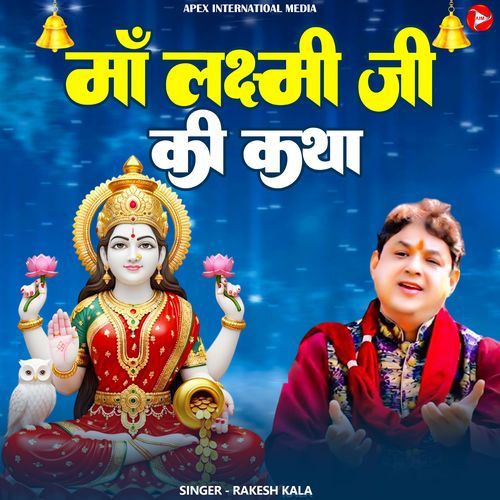 Maa Laxmi ji Ki katha