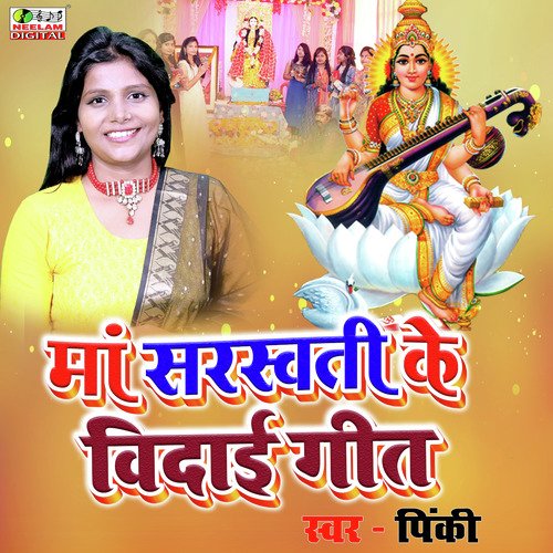 Maa Sarswati Ke Vidai Geet