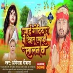 Maaie Godiya Me Dihtu Ekhi (Bhojpuri)