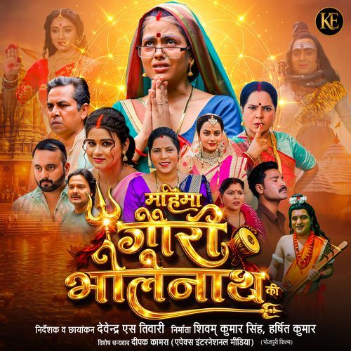 Mahima Gauri Bholenath Ki