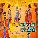 Mai K Darshan Karab bhore bhor ho