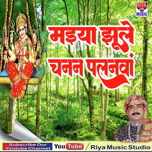 Maiya Jhule Chanan Palanva (Bhojpuri)