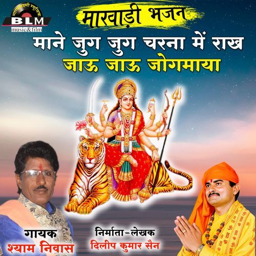 Mane Jug Jug Charna Me Rakh Jaau Jaau Jogmaya