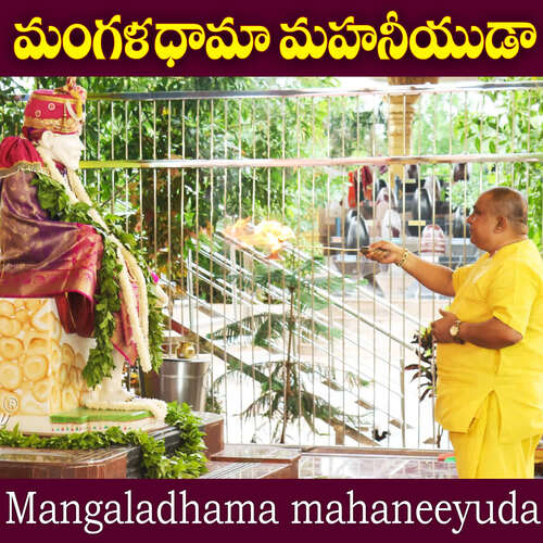 Mangaladhama Mahaneeyuda