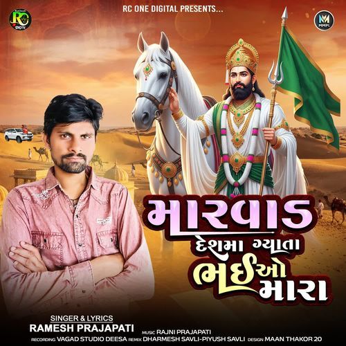 Marwad Deshmaa Gyata Bhaio Mara