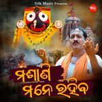 Masani Mane Rakhiba