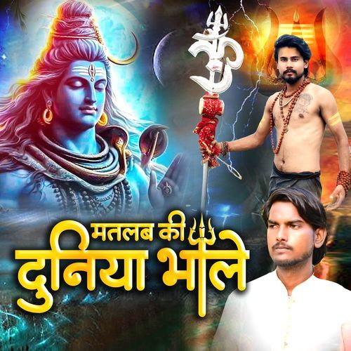 Matalb Ki Duniya Bhole