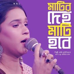 Matir Deho Mati Hobe