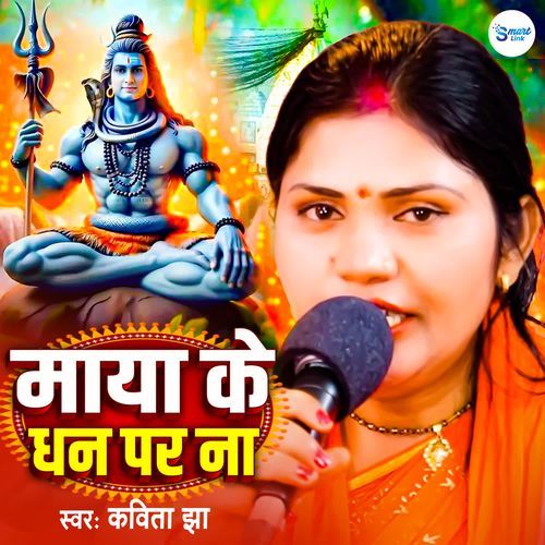 Maya Ke Dhan Par Na