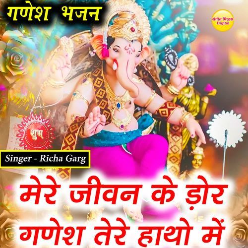 Mere Jeevan Ki Dor Ganesh Tere Hatho Mein