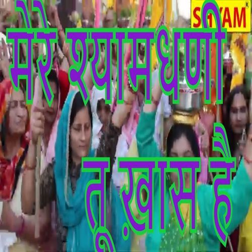 Mere Shyamdhani Tu Khaas Hai (Original)