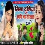 Mina Duniya Khape Na Dolat Khape