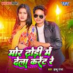 Mor Dhodi Me Dela Current Re