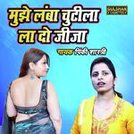 Mujhe Lamba Chutila La Do Jija