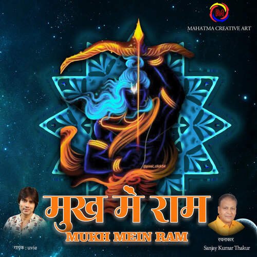 Mukh Mein Ram