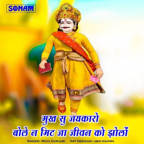 Mukh Su Jaykaro Bole N Mit Ja Jeevan Ko Jholo