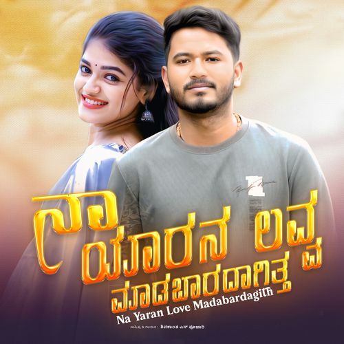 Na Yaran Love Madabardagith
