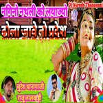 Nagino Nathli Ko Lyajyo Dhola Jave To Pradesh