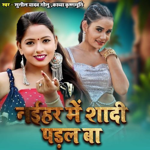 Naihar Me Shadi Padl Ba