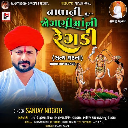 Nala Ni Jogani Maa Ni Regadi (NonStop Regadi)
