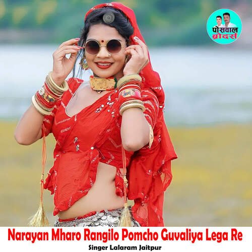 Narayan Mharo Rangilo Pomcho Guvaliya Lega Re