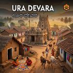 Oora Devara