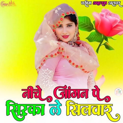 नीचे �जांगन पे सिरका ले सिलवार