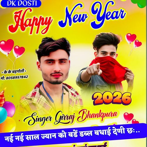 नई नई साल ज्यान को बडें डब्ल बधाई देणी छः...