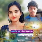 भायली को चहरो लगे जाने चाँद पून्यु को