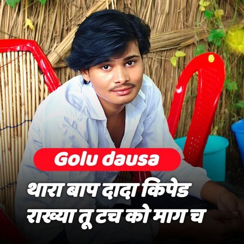 थारा बाप दादा किपेड राख्या तू ट��च को माग च