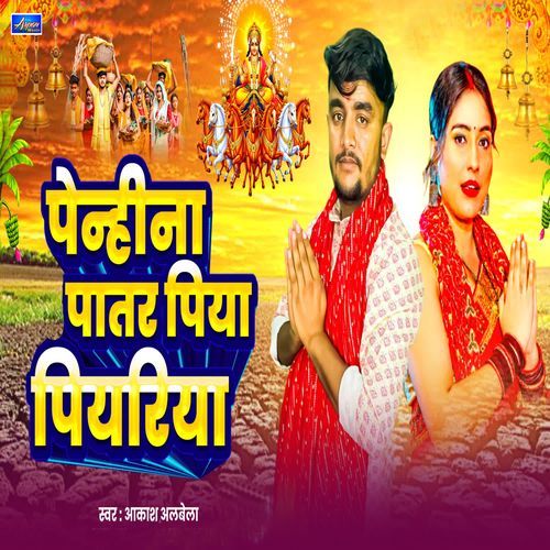 Penhina Patar Piya Piyariya