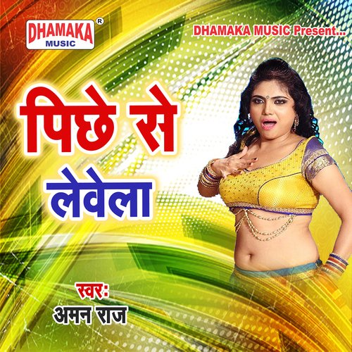 Sadi Baba Dham Ke (from"Pichhe Se Lewela")